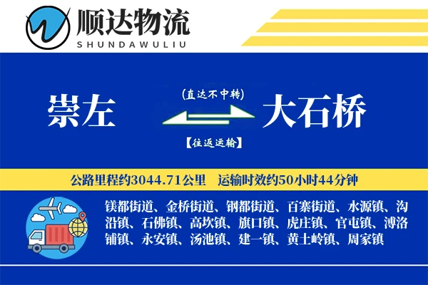 崇左到大石桥物流公司