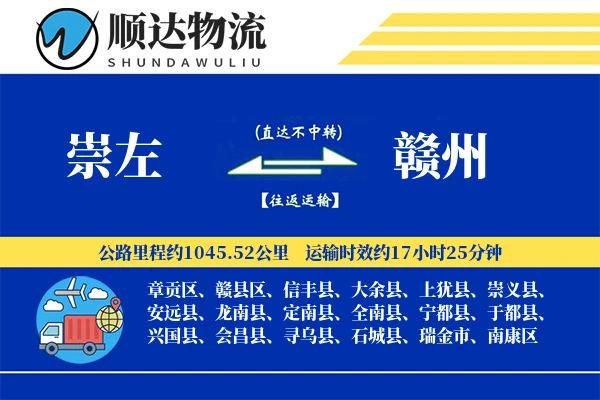 崇左到赣州物流公司