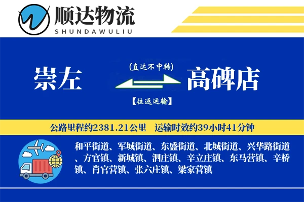 崇左到高碑店物流公司