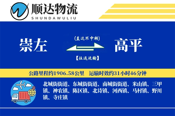 崇左到高平物流公司