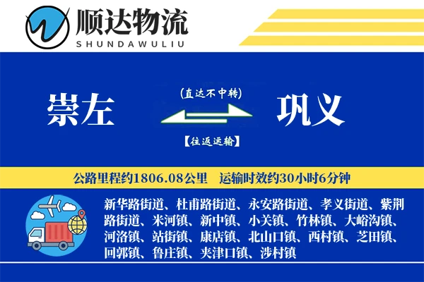 崇左到巩义物流公司