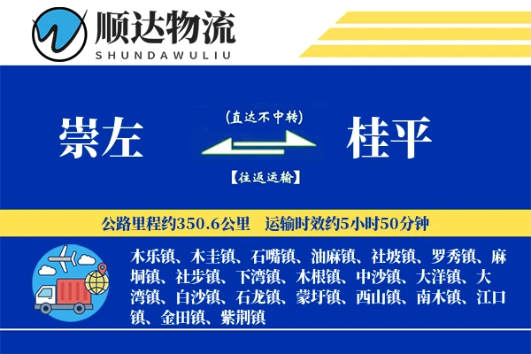 崇左到桂平物流公司