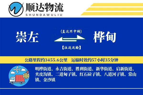 崇左到桦甸物流公司