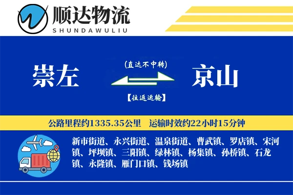 崇左到京山物流公司
