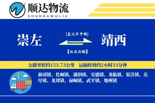崇左到靖西物流公司