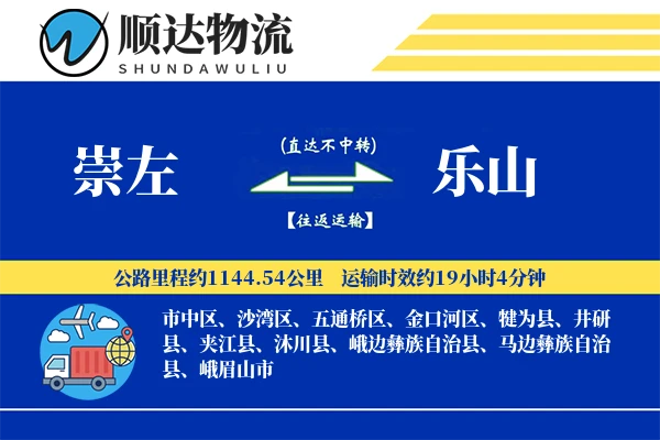 崇左到乐山物流公司