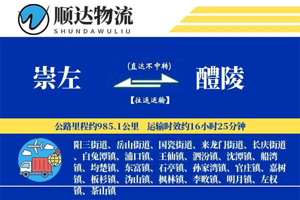 崇左到醴陵物流公司