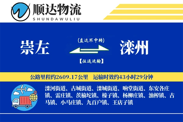 崇左到滦州物流公司