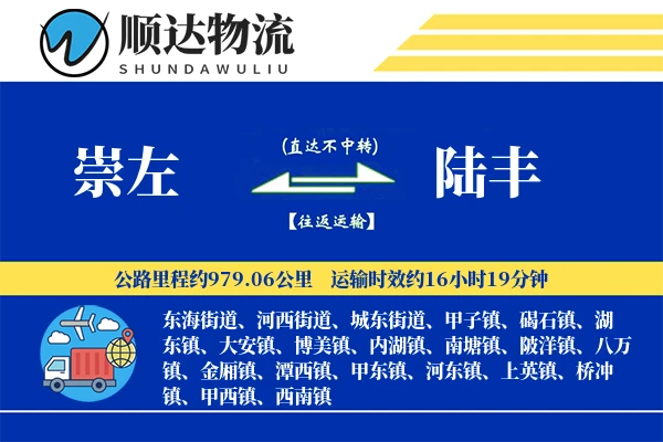 崇左到陆丰物流公司