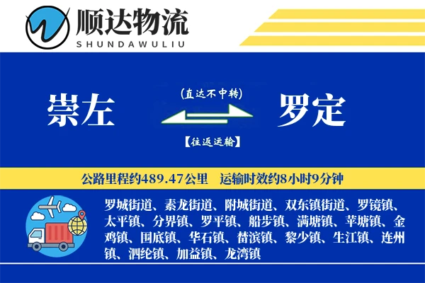 崇左到罗定物流公司