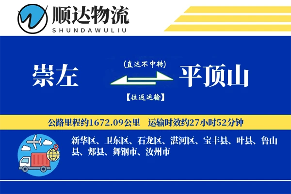 崇左到平顶山物流公司
