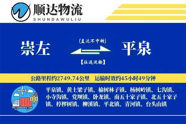 崇左到平泉物流公司