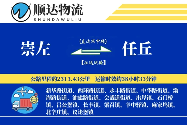 崇左到任丘物流公司