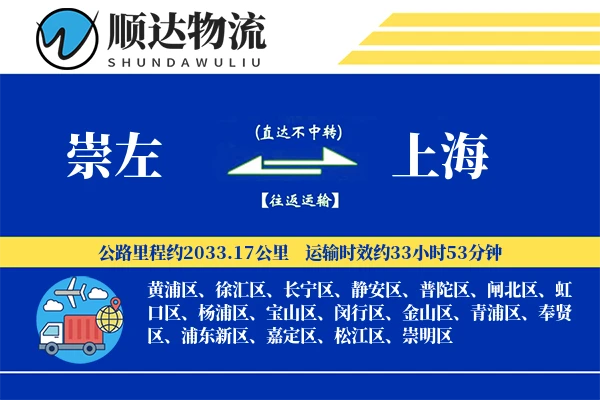 崇左到上海物流公司