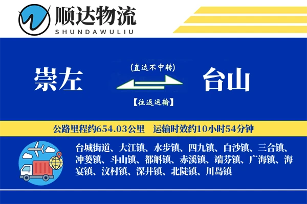 崇左到台山物流公司