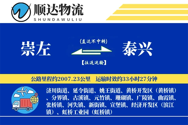 崇左到泰兴物流公司