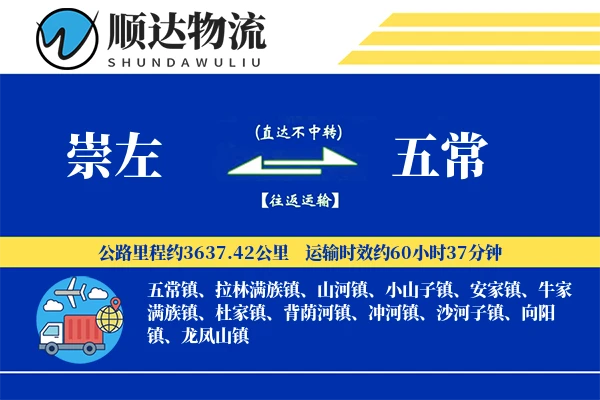 崇左到五常物流公司