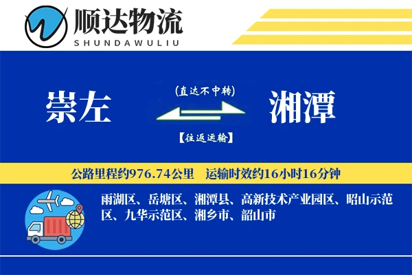 崇左到湘潭物流公司
