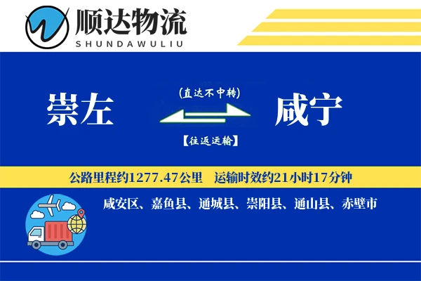 崇左到咸宁物流公司