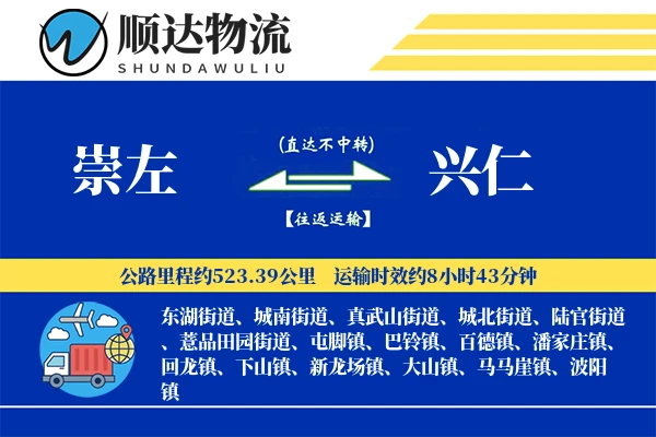 崇左到兴仁物流公司