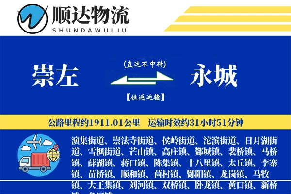 崇左到永城物流公司
