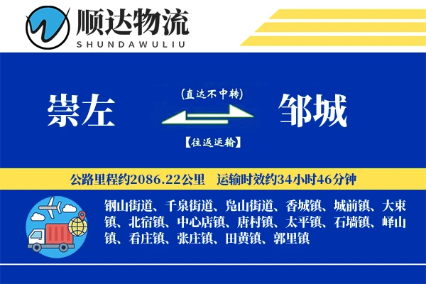 崇左到邹城物流公司
