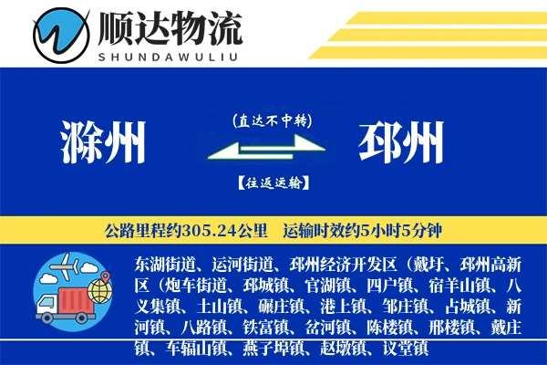 滁州到邳州物流公司
