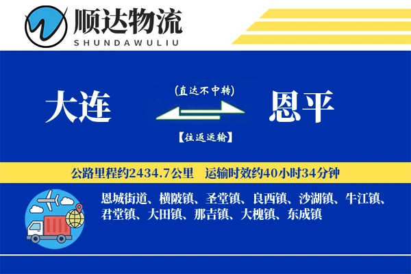 大连到恩平物流公司