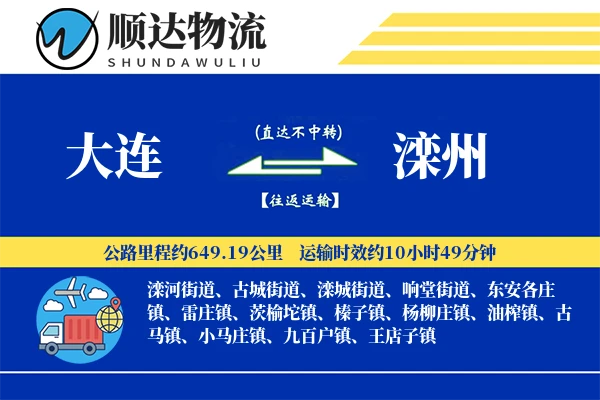 大连到滦州物流公司