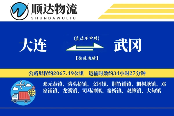 大连到武冈物流公司