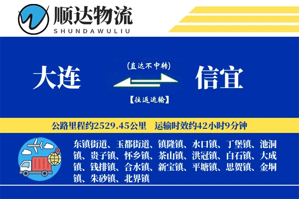 大连到信宜物流公司