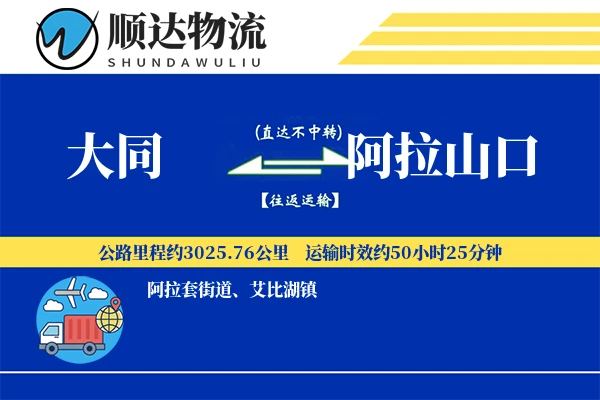 大同到阿拉山口物流公司