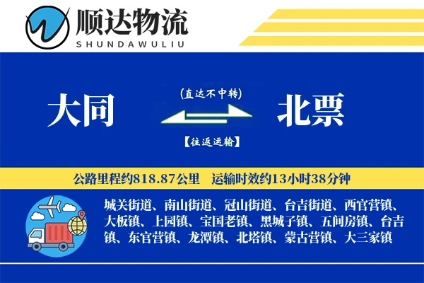 大同到北票物流公司
