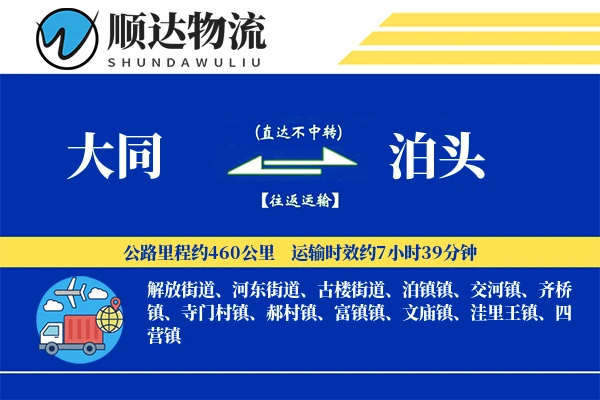 大同到泊头物流公司-包装货运专线「安全无忧」
