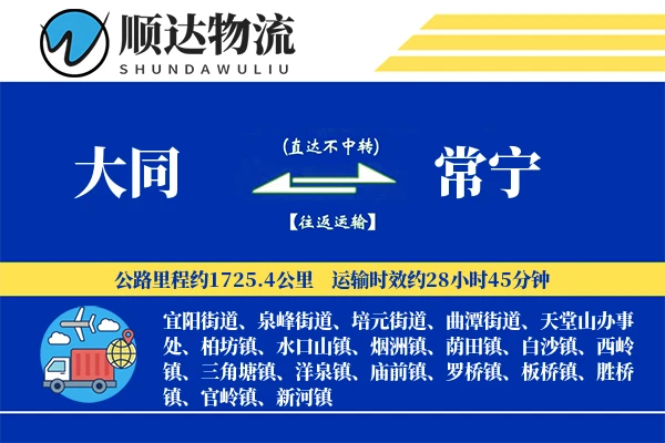 大同到常宁物流公司-小件运输专线「跨境物流」