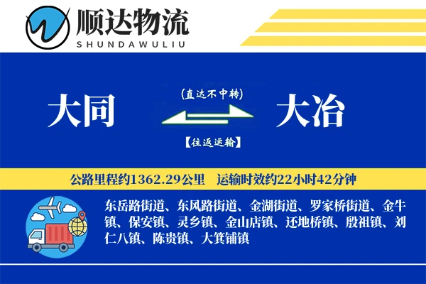大同到大冶物流公司-生鲜运输专线「打包服务」