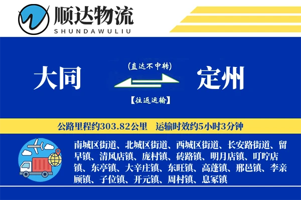 大同到定州物流公司