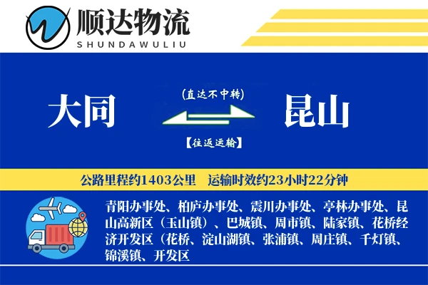 大同到昆山物流公司