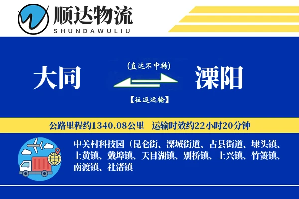 大同到溧阳物流公司