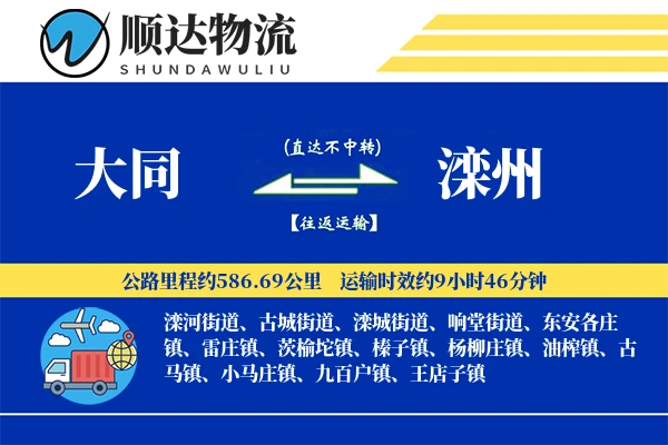 大同到滦州物流公司