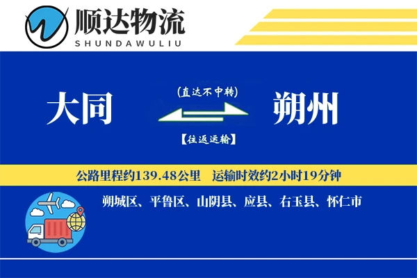 大同到朔州物流公司-冷链货运专线「丢损赔偿」