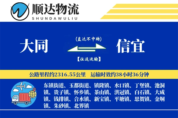大同到信宜物流公司