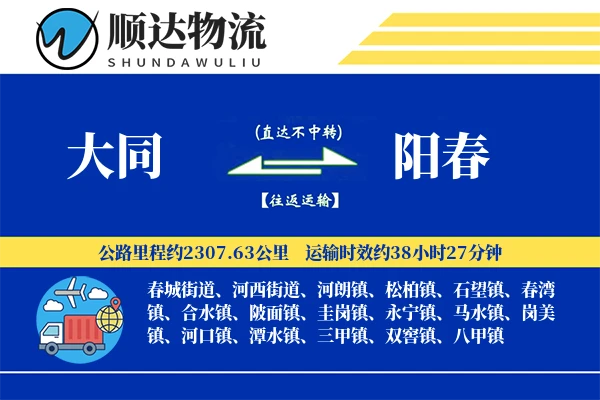 大同到阳春物流公司