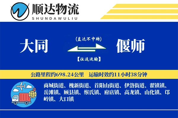 大同到偃师物流公司