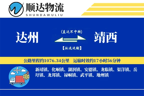 达州到靖西物流公司