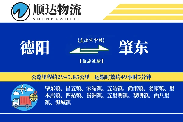 德阳到肇东物流公司