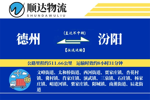 德州到汾阳物流公司-大件货运专线「丢损赔偿」