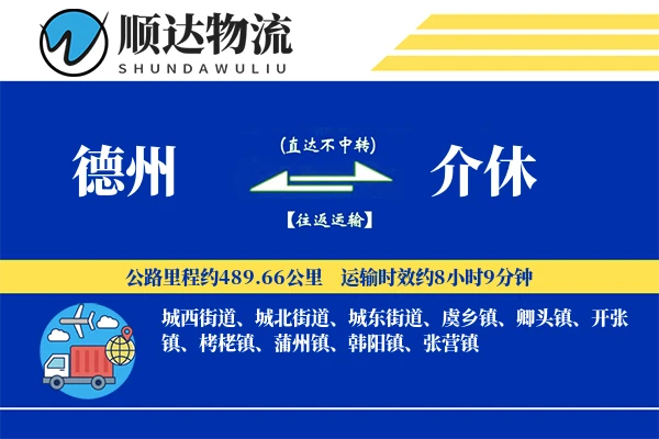 德州到介休物流公司