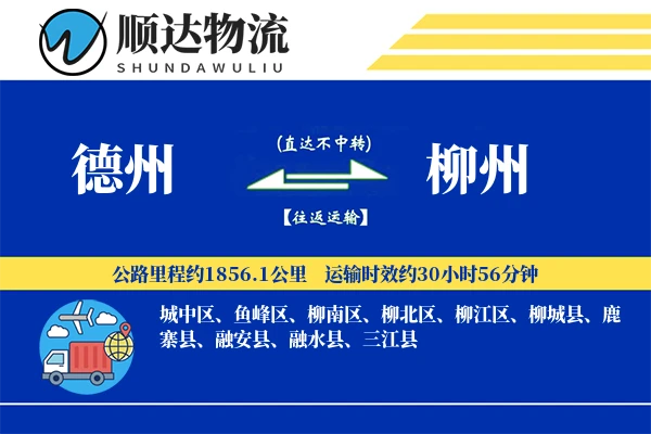 德州到柳州物流公司-设备运输专线「GPS定位」