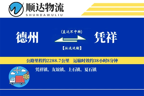 德州到凭祥物流公司-整车运输专线「丢损赔偿」